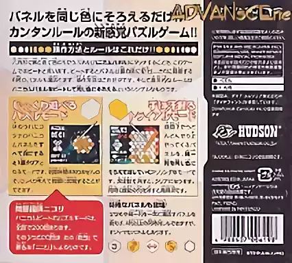 Image n° 2 - boxback : Nounai Kakusei Honeycomb Beat